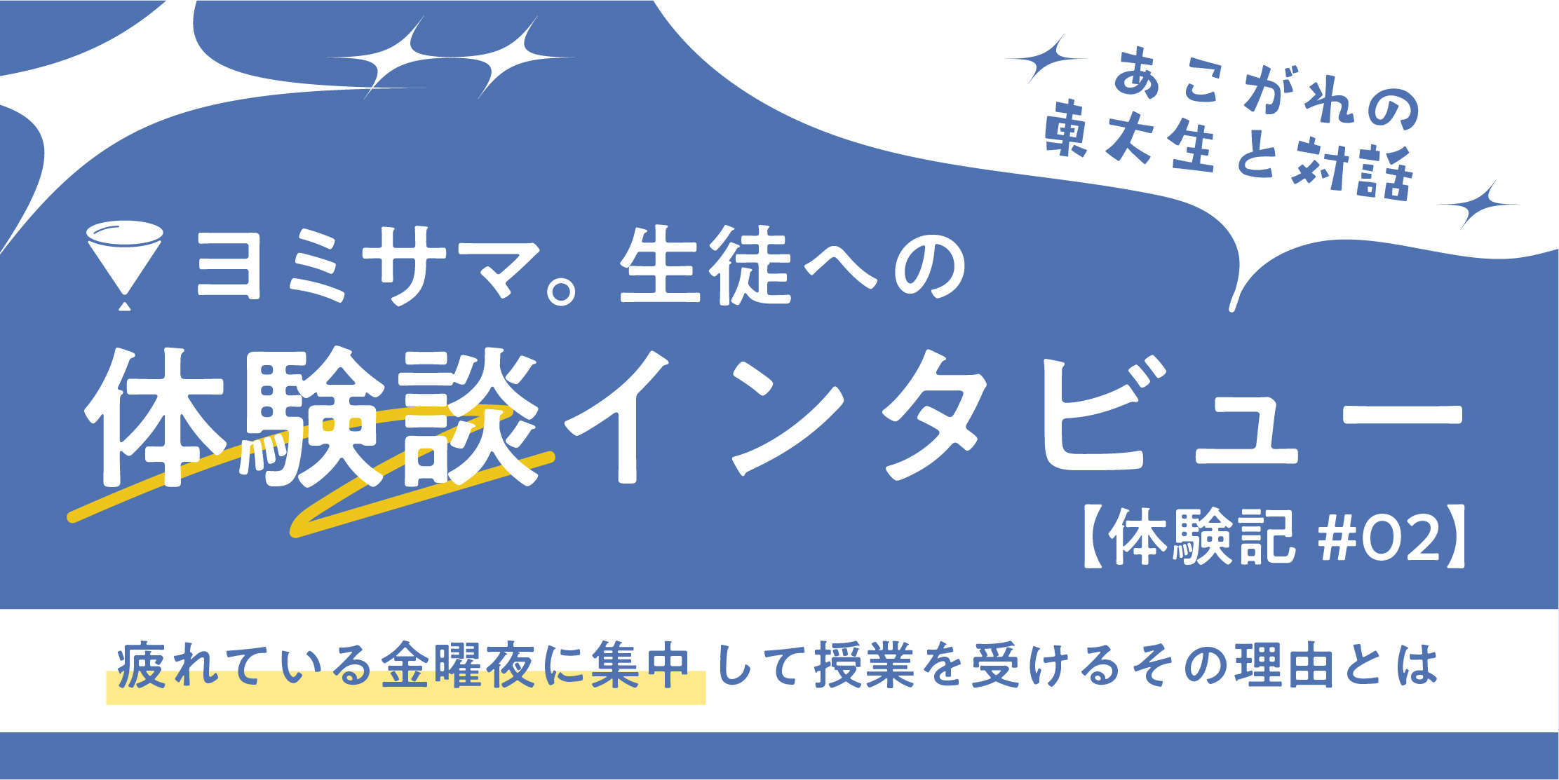 国語力向上の秘訣！「ヨミサマ。」で成績が大幅アップした高校生のインタビュー【体験記#04】