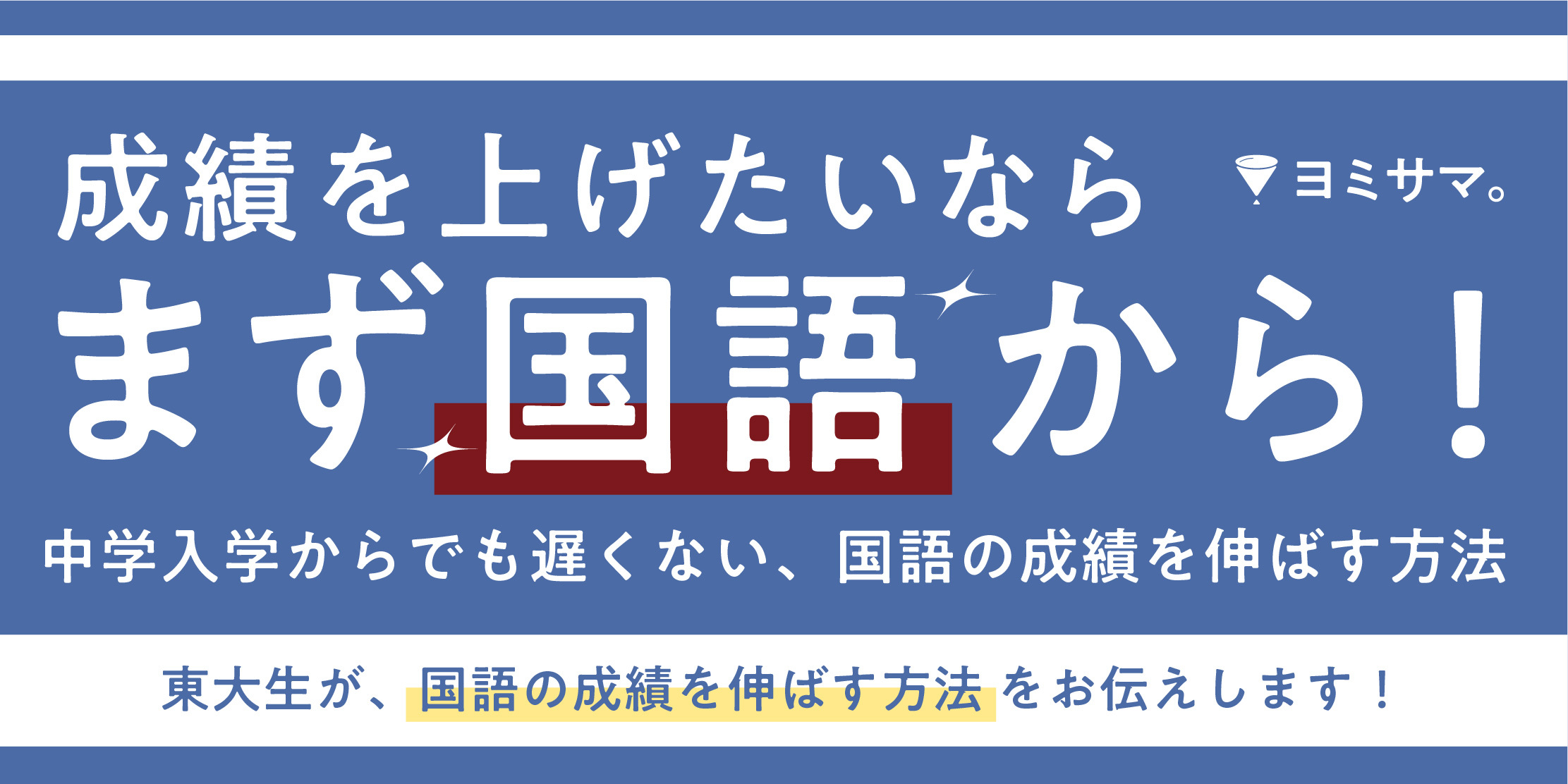 【成績を上げたいならまず国語から！】中学入学からでも遅くない、国語の成績を伸ばす方法