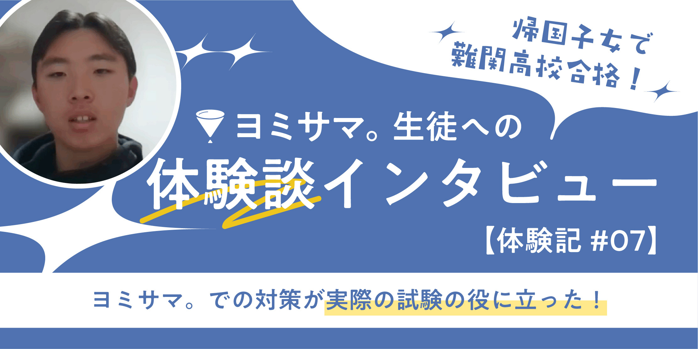 帰国子女で難関高校合格！合格を掴んだ国語の勉強法を初公開！【体験記#07】