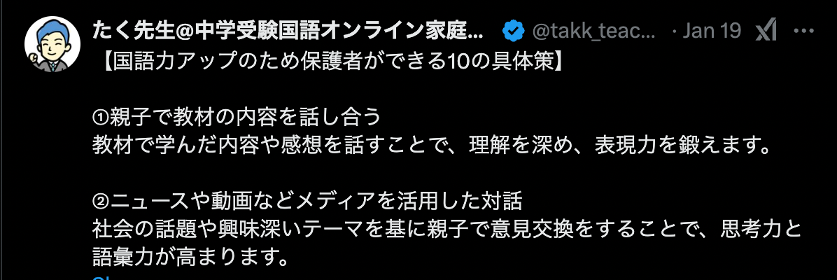 国語力アップのため保護者ができる10の具体策