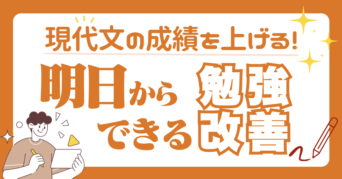 【大学受験・現代文】なぜ現代文の成績は上がらないのか？伸びない本当の理由と「アウトプット」を使った改善法