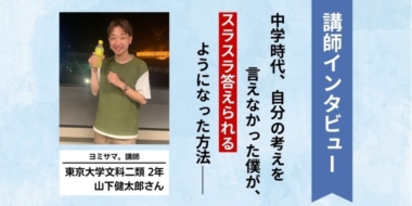 国語のテストで何も書けない中学生が、すぐにスラスラ答えを言えるようになった秘訣とは？【ヨミサマ。講師インタビュー #01】