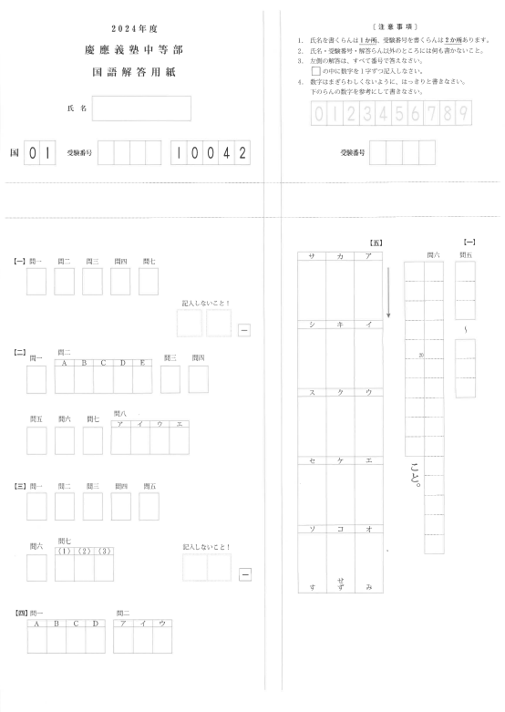 他の学校の解答用紙