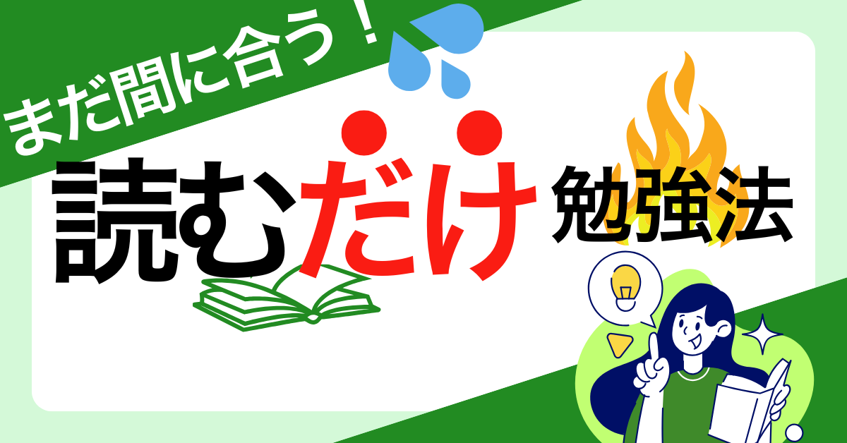 【入試国語対策を１ヶ月で】問題集を「読むだけ」勉強法で合格点を取る！