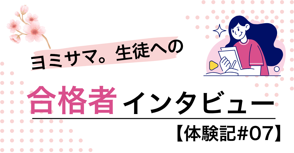 帰国子女で難関高校合格！合格を掴んだ国語の勉強法を初公開！【体験記#07】