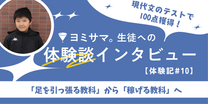 【体験記#11】国語が大の苦手から「稼げる教科」へ！ー偏差値5アップ＆現代文で満点を達成できた理由ー