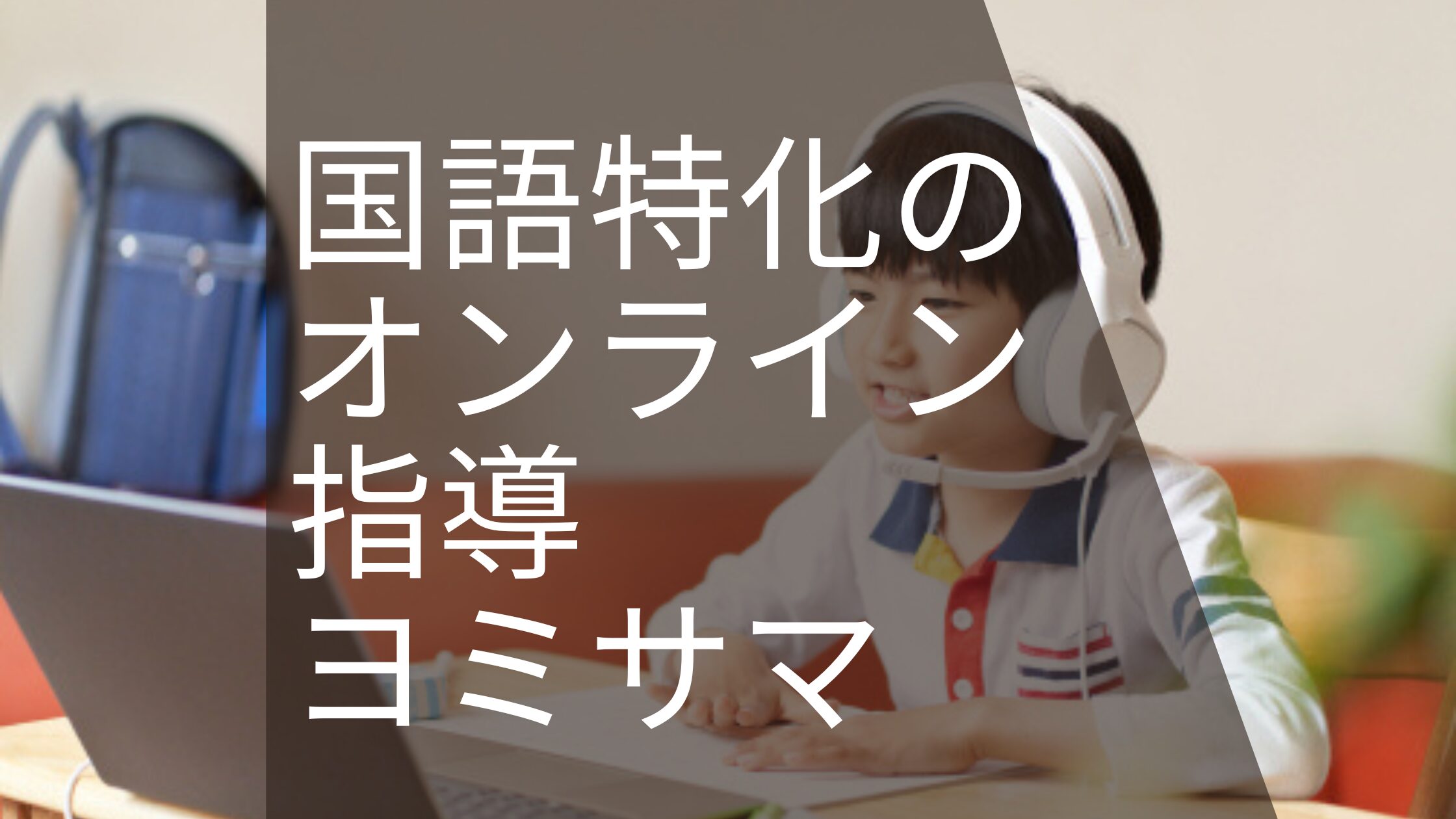 【お知らせ】ヨミサマ。が家庭教師のトライ様にてご紹介頂きました！