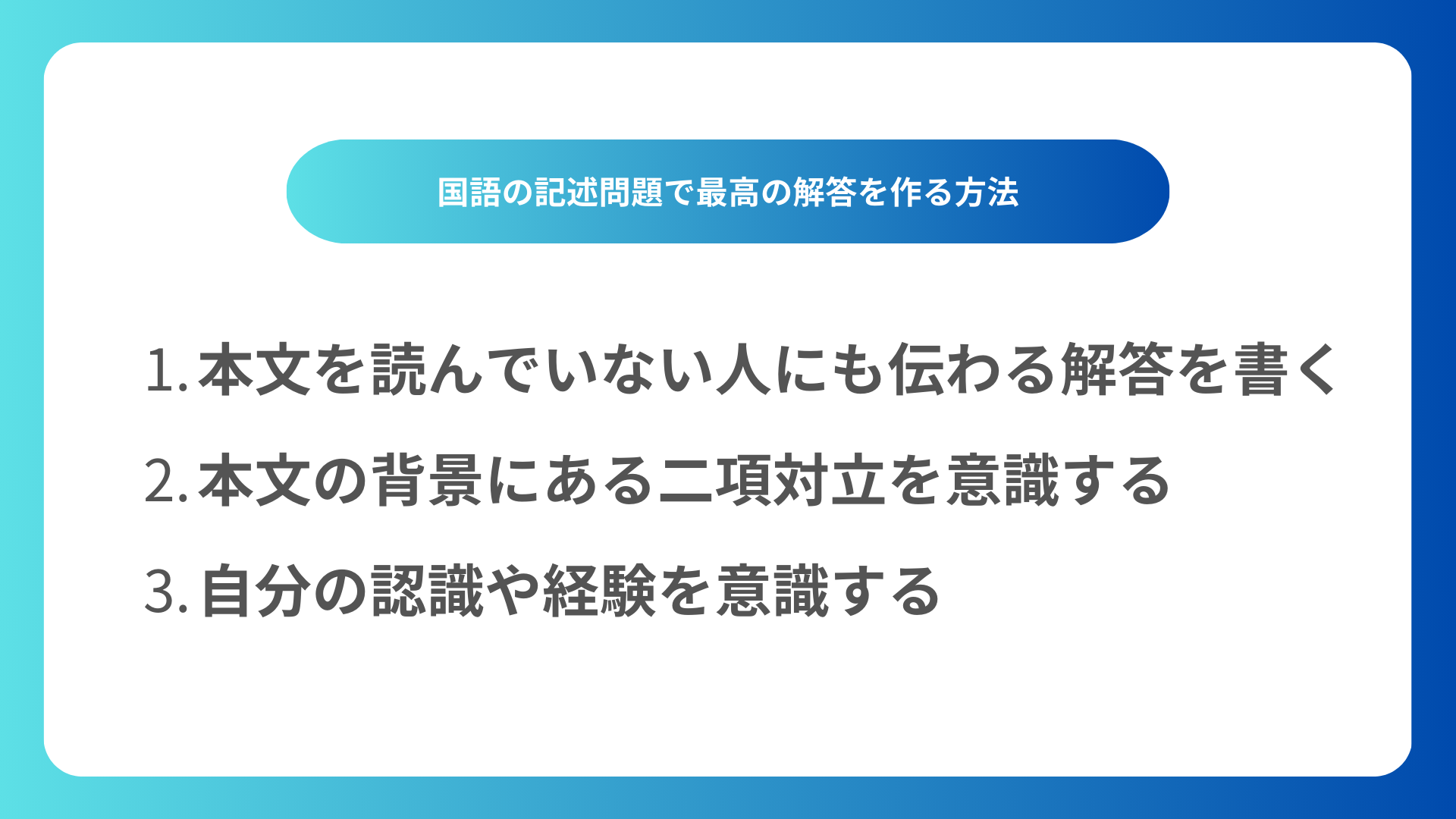 記述問題で最高の解答を作るための3つのポイントまとめ
