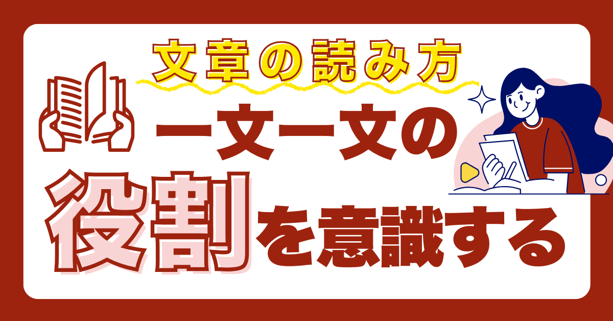 ヨミサマ。講師が語る！文の役割を意識する方法とは？